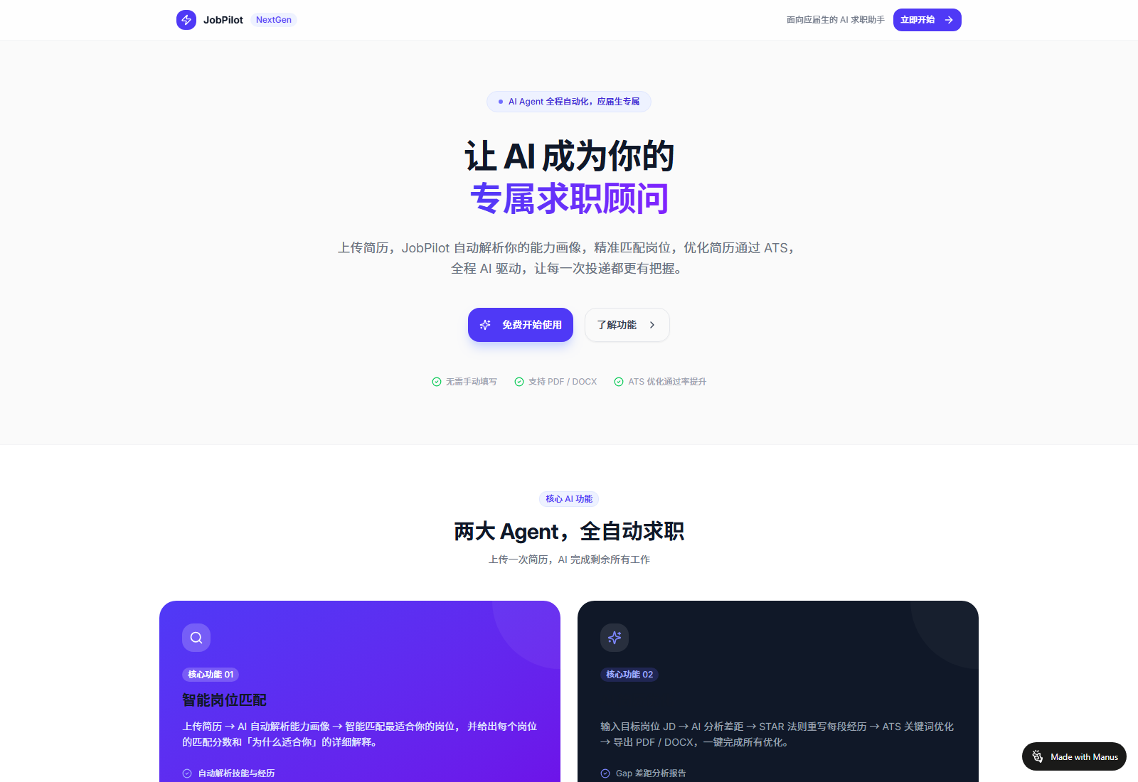 JobPilot AI 求职平台