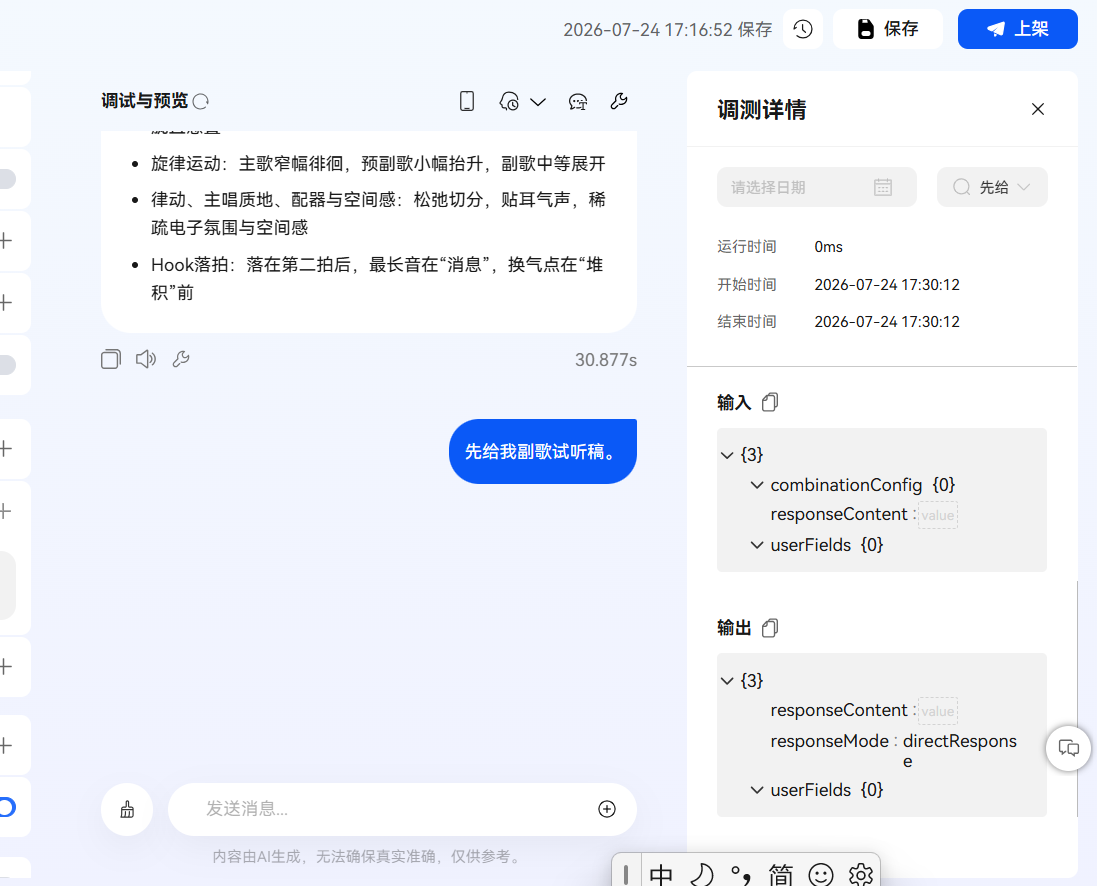 小艺平台文本词曲方案输出