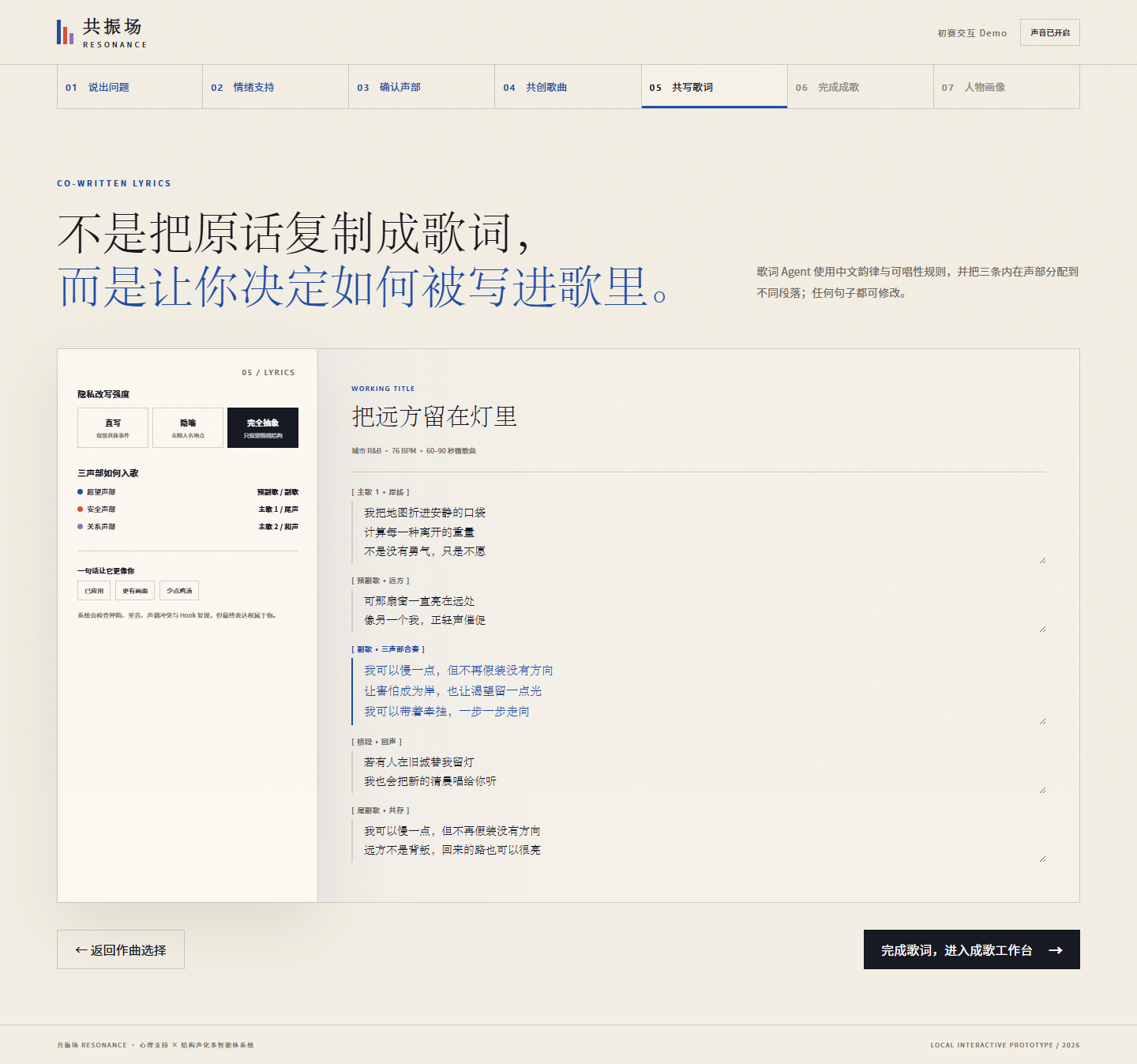 共振场歌词共创 Web 界面
